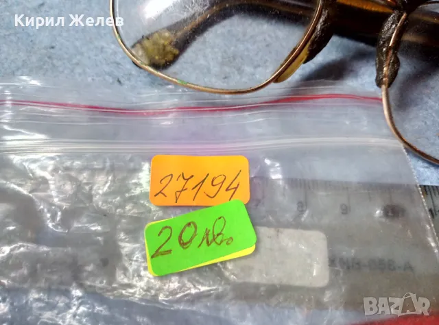 СТАРИ ДИОПТРИЧНИ ОЧИЛА с РАМКА с ДЕБЕЛА МАРКИРАНА ПОЗЛАТА 20 МИКРОНА 27194, снимка 12 - Антикварни и старинни предмети - 47541365