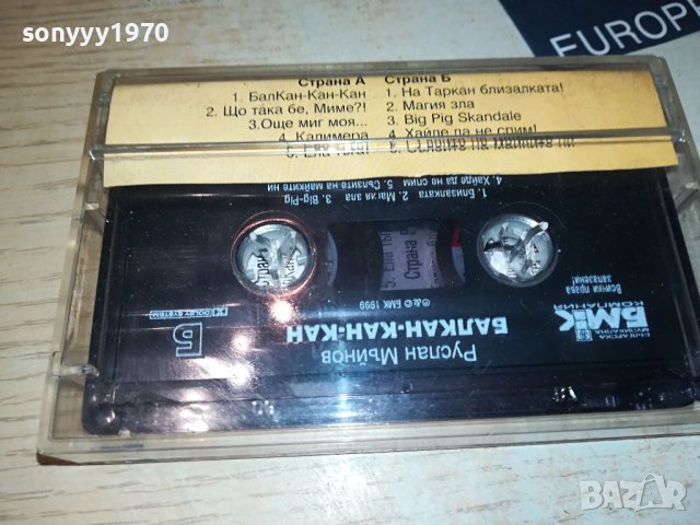 РУСЛАН МЪЙНОВ-ОРИГИНАЛНА КАСЕТА 1607230811, снимка 7 - Аудио касети - 41562397