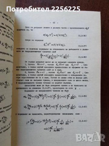 Топлопренасяне , снимка 4 - Специализирана литература - 50345833