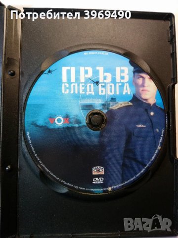DVD " Пръв след бога "., снимка 2 - DVD филми - 49331427