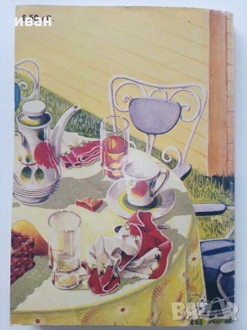 Чоки - Джон Уиндъм - 1991 г., снимка 4 - Художествена литература - 35801644