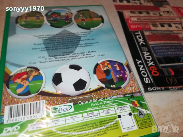 ФУТБОЛНИ ИСТОРИИ ДВД 2009250336, снимка 11 - DVD филми - 51774518