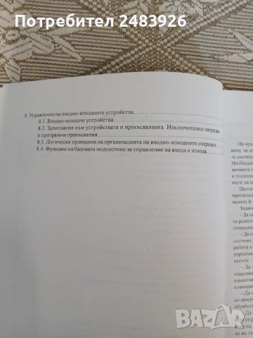 Операционни системи.  Иван Иванов, Петър Стойков, снимка 5 - Специализирана литература - 50398251