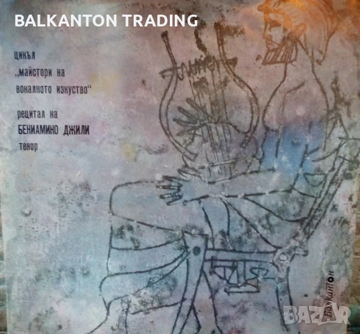 Плочи ОПЕРНА МУЗИКА по 10 и по 15 лева за брой - БАЛКАНТОН, снимка 17 - Грамофонни плочи - 32497856