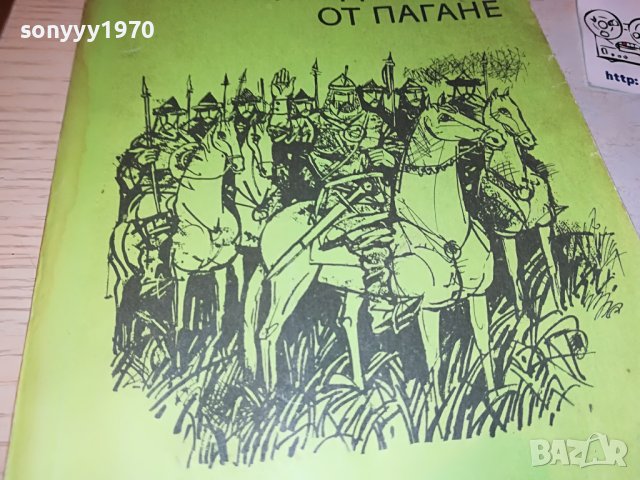предречено от пагане-книга 2402231108, снимка 2 - Други - 39788034