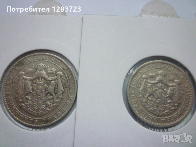 монети 1 и 2 лева 1925 година, снимка 4 - Нумизматика и бонистика - 44633511