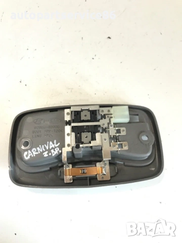 Задна вътрешна лампа за KIA Carnival (2006–2011) 92620-4D000, снимка 2 - Части - 53204325