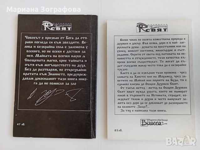 Книги - 7бр , Ключът към великите тайни, Кръстът на посветения, Бог и Сатана, Махалото и др. , снимка 5 - Езотерика - 50637502