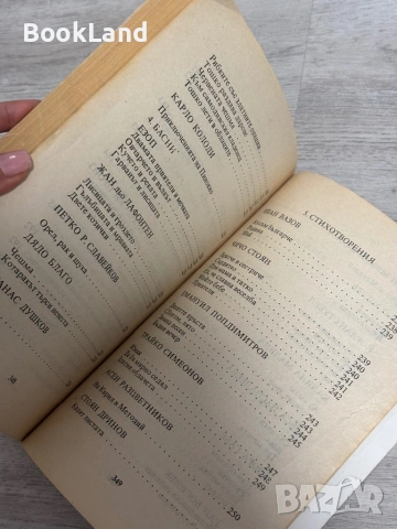 Вълшебство от думи и образи| Фолклорни и литературни творби, и игри за деца от предучилищна възраст , снимка 10 - Детски книжки - 53391558