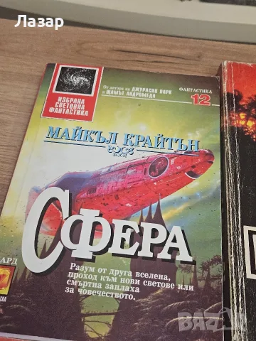 Четири романа на Майкъл Крайтън, снимка 6 - Художествена литература - 55841591