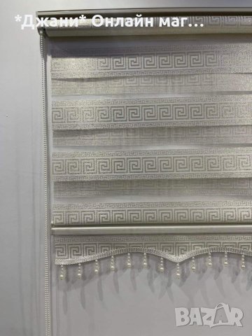 ✅Налични Щори ''Ден и Нощ'' с перлички 🆕✅, снимка 16 - Щори - 33934407