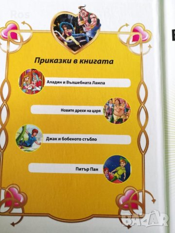 Колекция от вечни приказки, снимка 2 - Детски книжки - 41817107