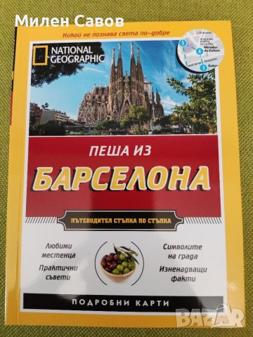 Пеша из Барселона., снимка 1