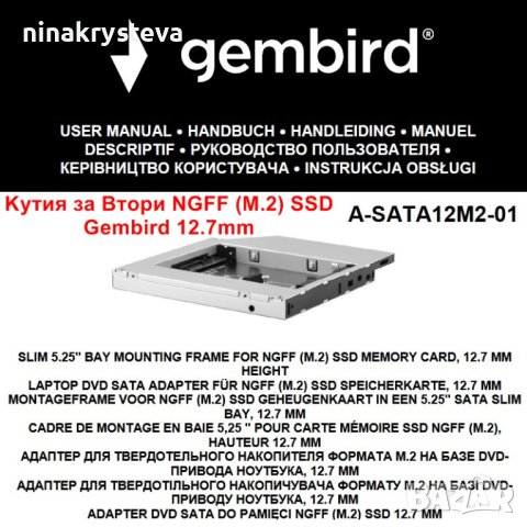 Kутия за Втори Хард NGFF (M.2) SSD Gembird 12.7mm - НОВИ, снимка 3 - Други - 41617109
