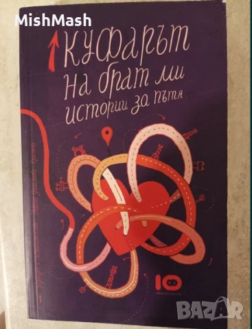 Книги различни жанрове, снимка 6 - Художествена литература - 53845811