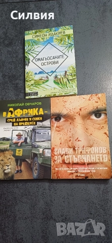 Книги , снимка 5 - Художествена литература - 52446928