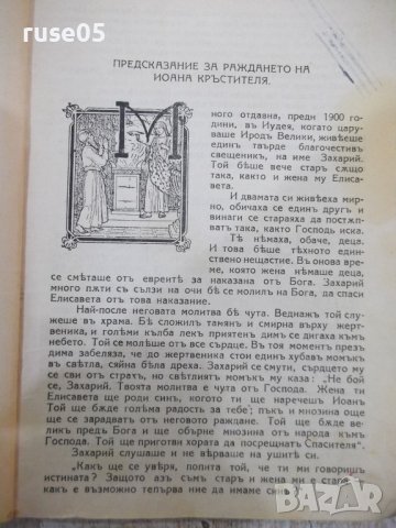 Книга "Христосъ-худож.излож.на еванг.за деца-Н.Вагнеръ"-152с, снимка 3 - Специализирана литература - 39553982