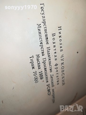 КАПИТАНИ И ФРЕГАТИ-КНИГА 1702231917, снимка 15 - Други - 39711226