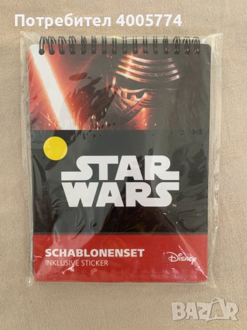 Тефтер Star Wars със стикери и шаблони за оцветяване