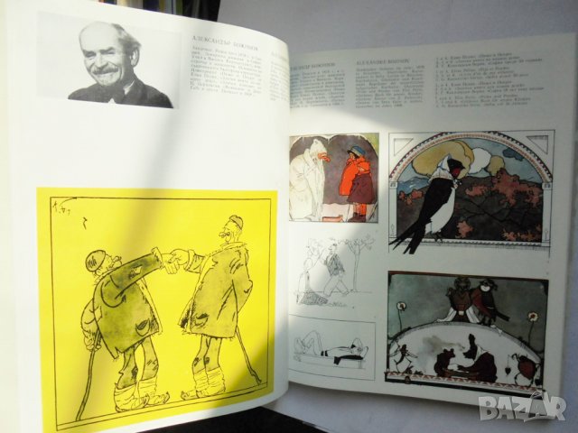 Книга Съвременна българска илюстрация - Любен Зидаров и др. 1972 г., снимка 2 - Други - 34799883