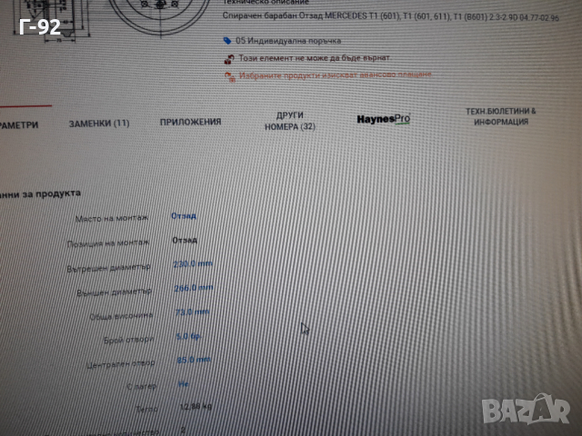 8DT355301-151**NEU**HELLA-PAGID**MERCEDES-BENZ**СПИРАЧЕН  БАРАБАН**ЗАДЕН**, снимка 7 - Части - 36168776