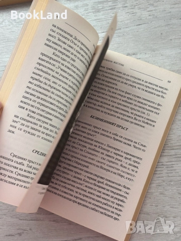 Даоски лечебни жестове| Терапия на самоспасението , снимка 10 - Художествена литература - 53200317