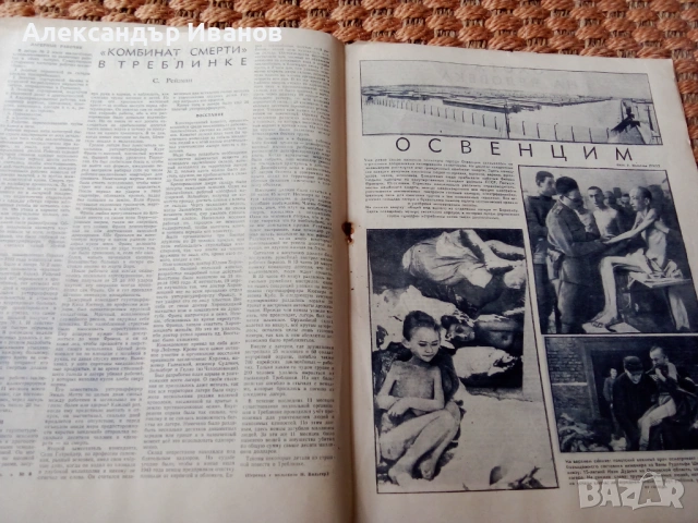 Списание "ОГОНЕК" 1945 г., снимка 6 - Списания и комикси - 53032000