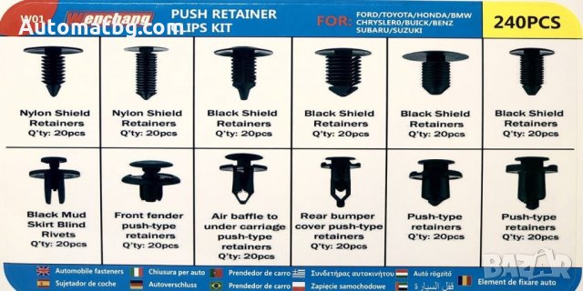 Щипки за интериор Automat, За Кори, Тапицерия, Комплект, 240 бр, снимка 2 - Аксесоари и консумативи - 36016096