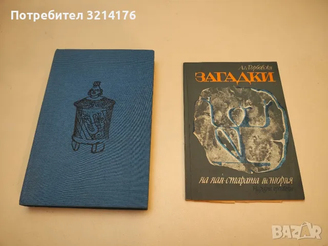 Ново изследване на големите загадки – Чарлс Казо, Стюарт Ско