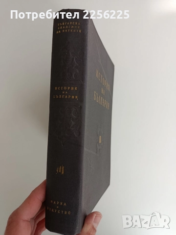 История на България 1964г ( том 3 ), снимка 6 - Художествена литература - 52913718