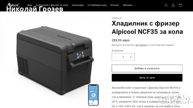 Преносим хладилник с фризер Alpicool NCF35 от -20°C до +20°C, снимка 3 - Други стоки за дома - 53817573