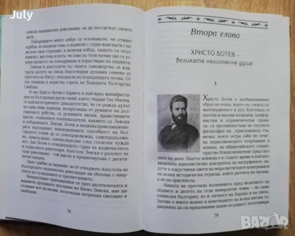 Енергията на българския дух, Иван Гранитски, снимка 6 - Българска литература - 48349360