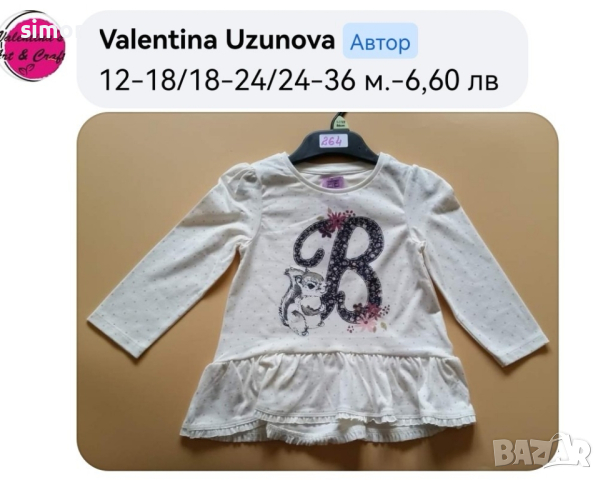 Ликвидация на бебешки дрехи , снимка 15 - Бебешки блузки - 39894519