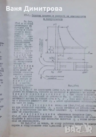 Обемни помпи и компресори. Част 1-2, снимка 3 - Специализирана литература - 51240515