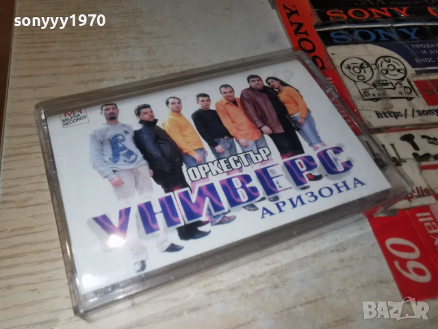 ОРКЕСТЪР УНИВЕРС АРИЗОНА 1001261806, снимка 11 - Аудио касети - 53056067
