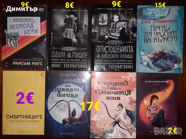 Много книги на различни цени , снимка 5 - Художествена литература - 53475213