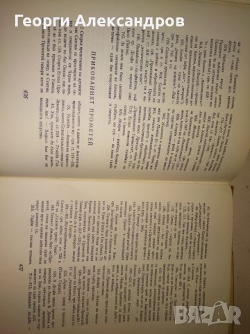 ЕСХИЛ ТРАГЕДИИ 1967г. Тираж 15100 с ИЛЮСТРАЦИИ и Превод и Предговор от Проф. д-р Александър Ничев, снимка 10 - Художествена литература - 39322972