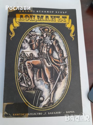 098. Втора поредица книги по азбучен ред на авторите К, Л, М, П, Р, снимка 2 - Художествена литература - 41206536