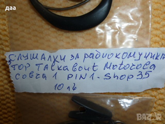 продавам слушалки за радиокомуникатор, снимка 3 - Слушалки, hands-free - 38939776