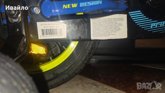Детски велосипед Byox - 12 Prince, син, снимка 13 - Детски велосипеди, триколки и коли - 53672846