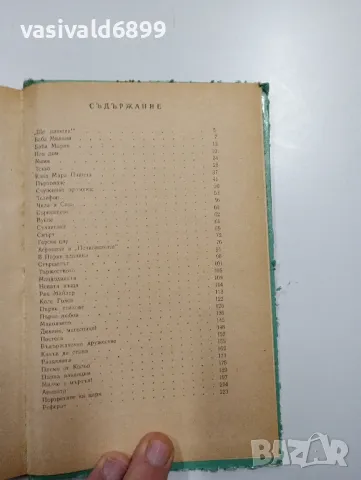 Райна Вапцарова - Бакьо , снимка 5 - Българска литература - 48469566