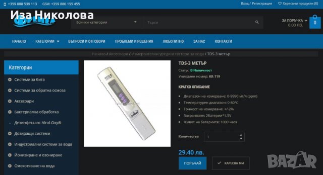 TDS Meter Тестер Анализатор за качеството на питейната вода, снимка 13 - Друга електроника - 40135970