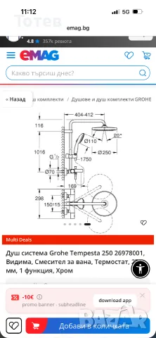 Чисто нова душ система Ghroe Tempesta, снимка 4 - Душове - 56391984