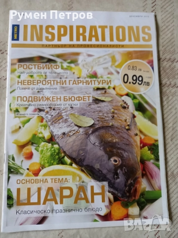 Списания Кулинариум, Inspirations , снимка 4 - Списания и комикси - 52629199