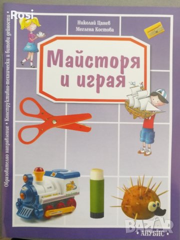 Различни образователни книжки за деца, снимка 4 - Детски книжки - 44913948
