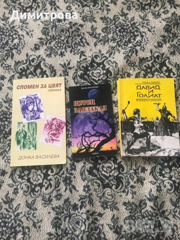  Книги - приказки и стихове от Петя Йорданова и други автори от Разградския край, снимка 2 - Детски книжки - 45344875