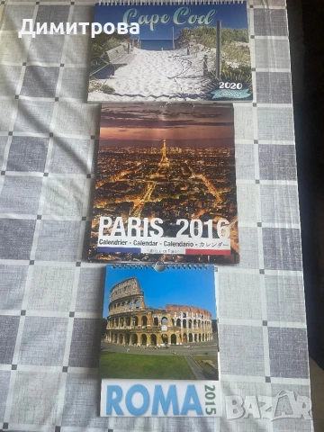 Календар - /настолен и стенен/ - Roma 2015, Paris 2016, Cape Cod 2020