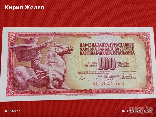 Банкнота ЮГОСЛАВИЯ много красива перфектно състояние непрегъвана за КОЛЕКЦИЯ 53977, снимка 4 - Нумизматика и бонистика - 53735090