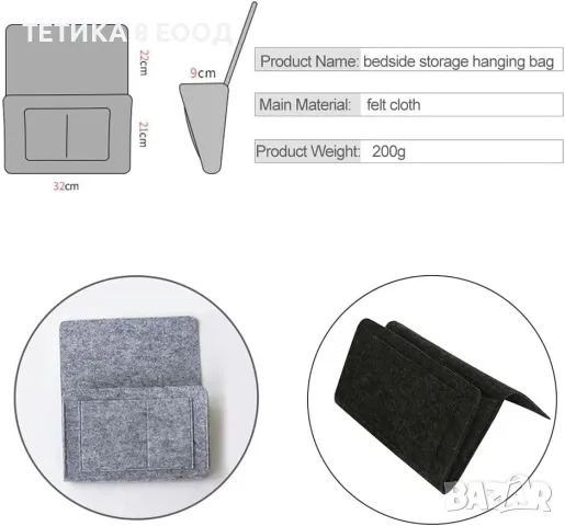 Органайзер за легло, диван, снимка 4 - Органайзери - 49315224