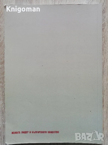 Жената лидер в българското общество, Диляна Кочева, снимка 4 - Други - 52171508